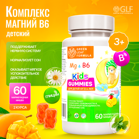 Магний В6 детский Green Leaf Formula мармеладные пастилки со вкусом манго