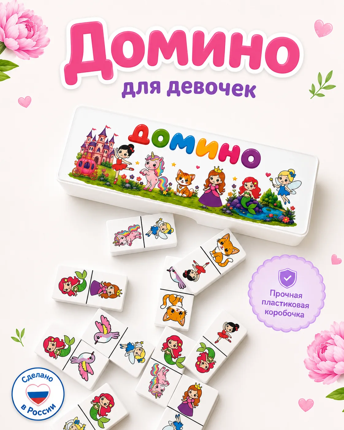 Настольная игра Владспортпром Домино детское для девочек - фото 1