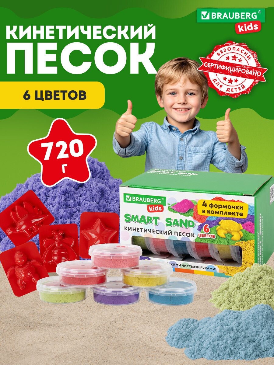Кинетический песок Brauberg - фото 1