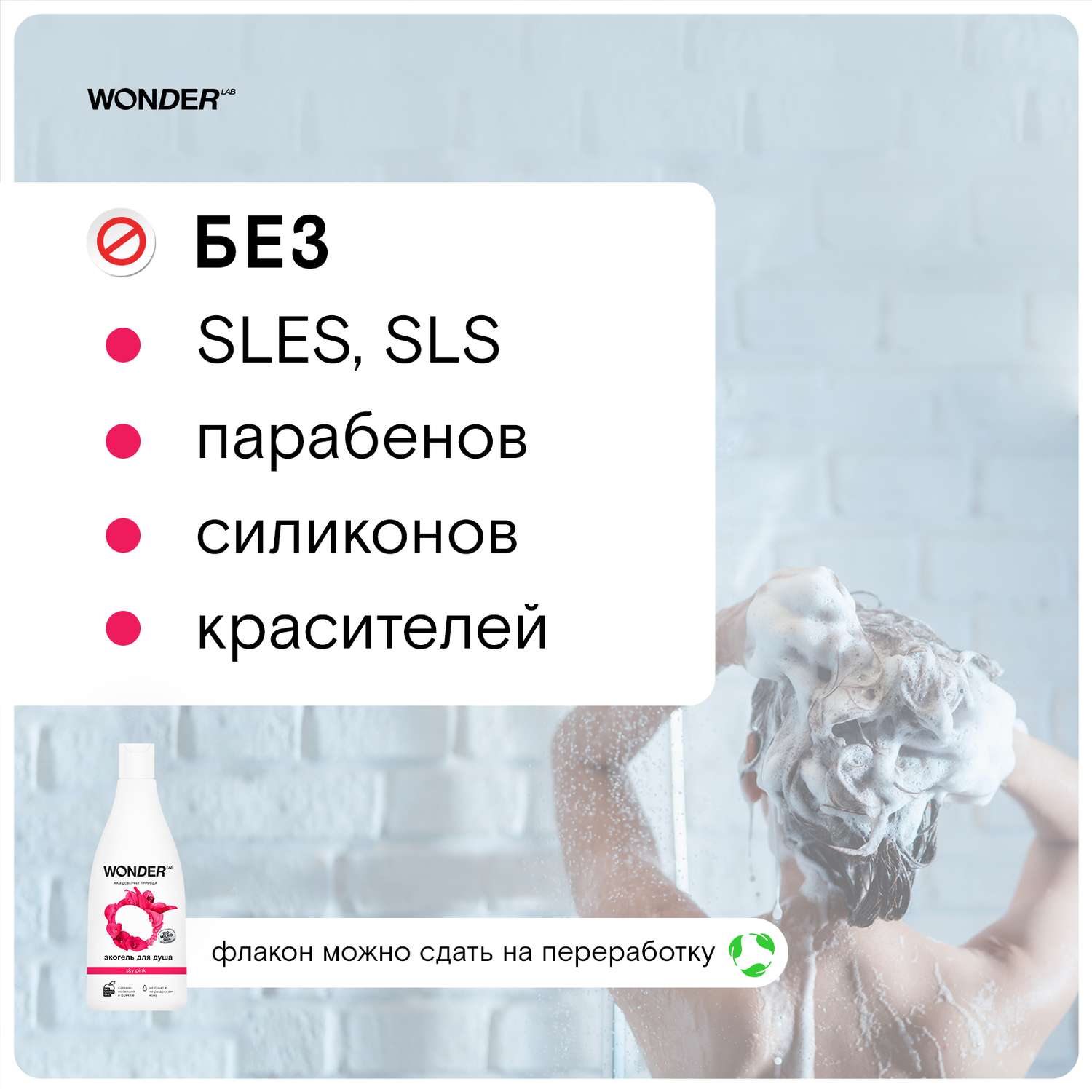 Гель WONDER Lab 550 мл - фото 5