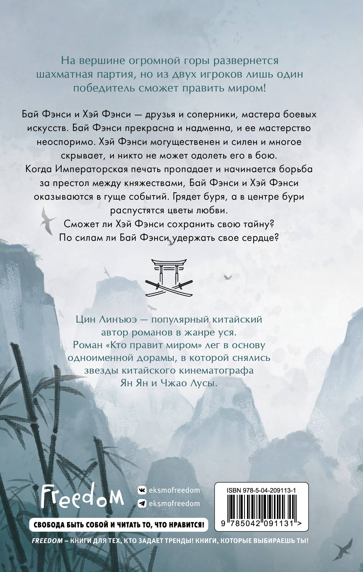 Книга Эксмо Кто правит миром Том 1 - фото 9