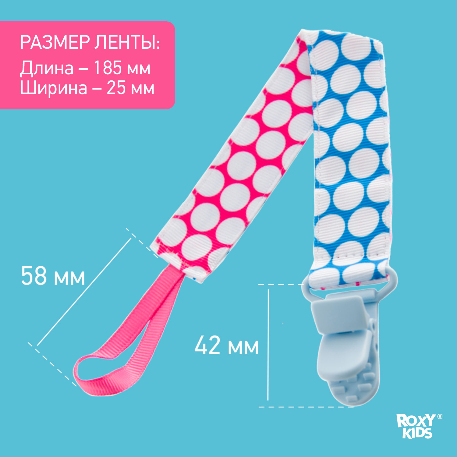Клипса для пустышки ROXY-KIDS - фото 5