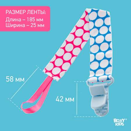 Клипса для пустышки ROXY-KIDS