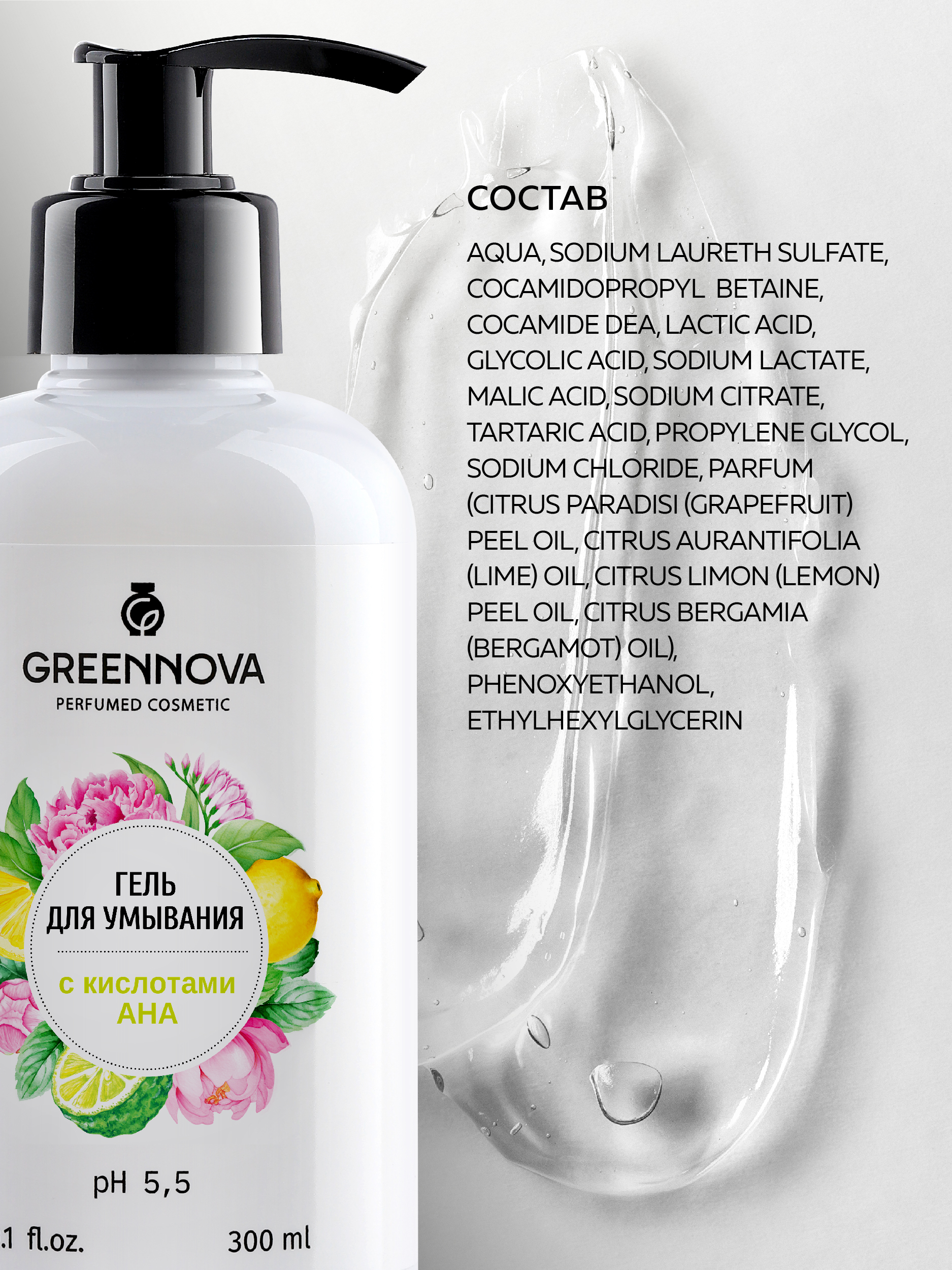 Гель GREENNOVA с AHA кислотами 300 мл - фото 5
