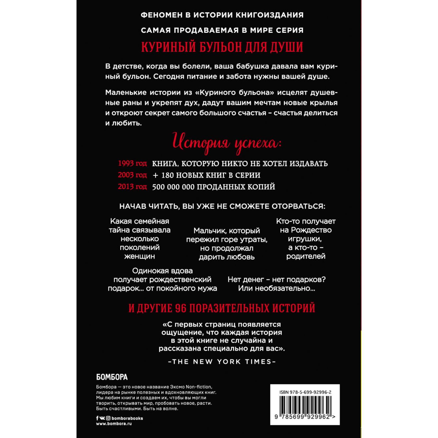 Книга БОМБОРА Куриный бульон для души 101 рождественская история - фото 4
