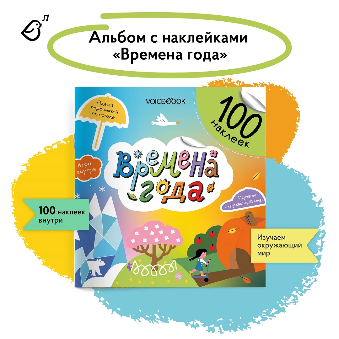 Альбом с наклейками VoiceBook Разноцветный - фото 1