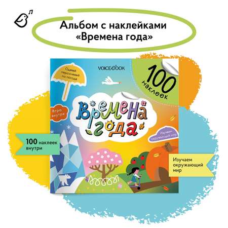 Альбом с наклейками VoiceBook Разноцветный