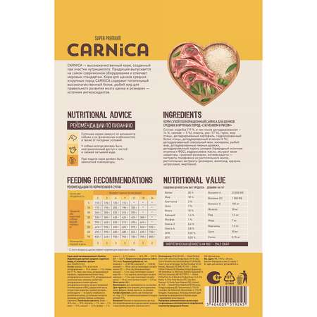 Корм для щенков Carnica 0.8кг ягненок-рис для средних и крупных пород сухой