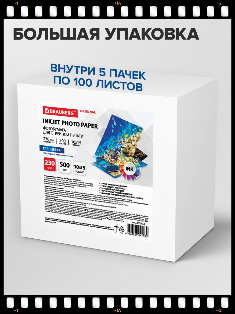 Фотобумага Brauberg глянцевая для печати фото 500 листов 10x15 см - фото 5