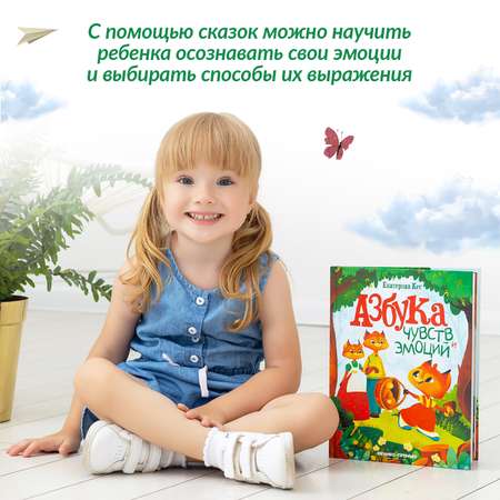 Книга Феникс Азбука чувств и эмоций