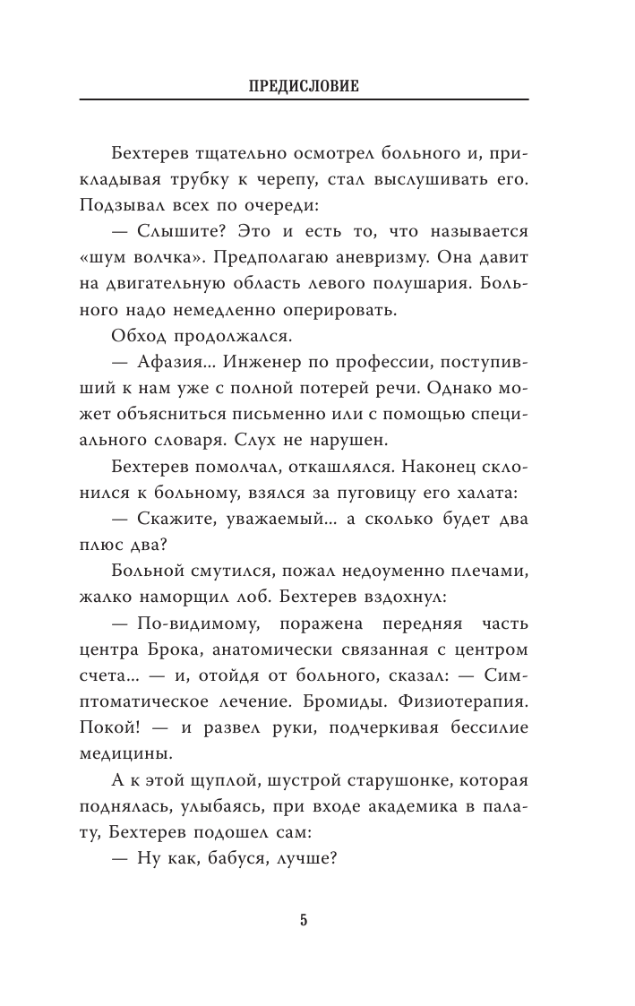 Книга АСТ Тайны мозга внушение гипноз физиология мышления - фото 6