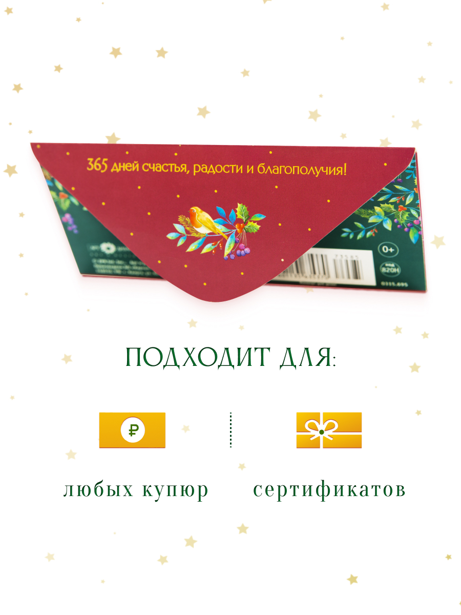 Открытка конверт для денег Арт и Дизайн с новым годом! 83х167 мм - фото 3