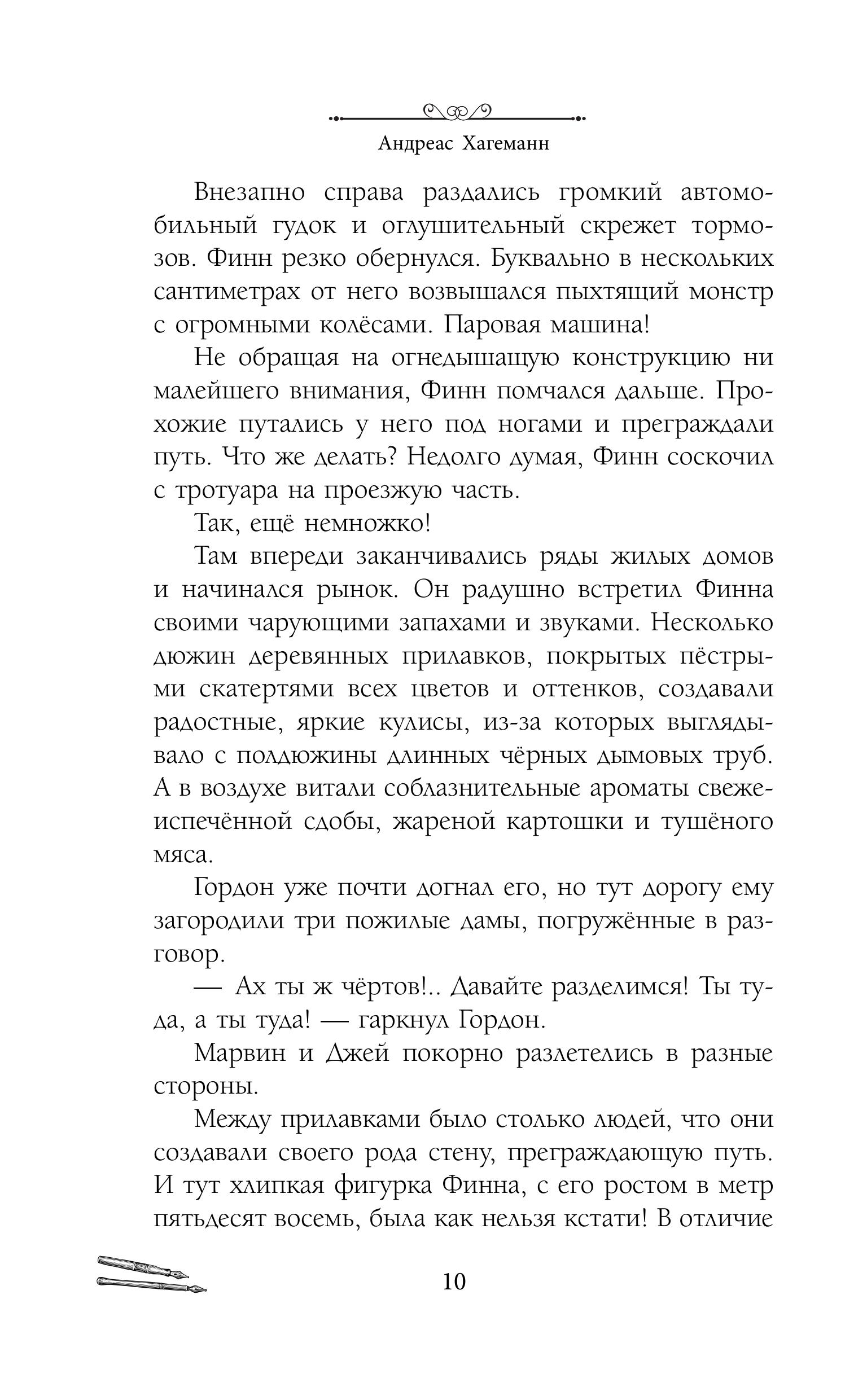 Книга Эксмо Книга Фантазий - фото 6