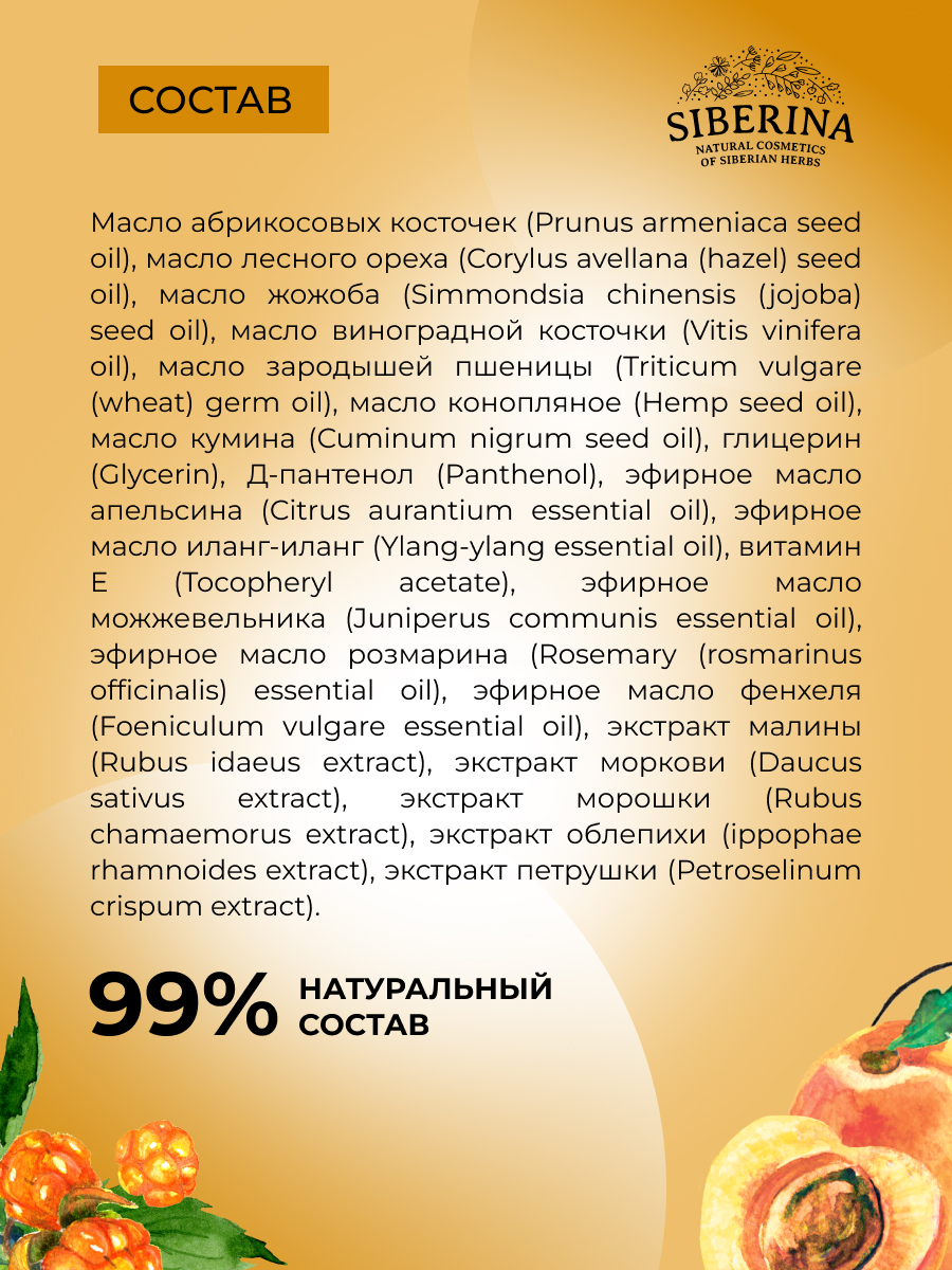 Масло Siberina «Для упругости груди» 50 мл - фото 7