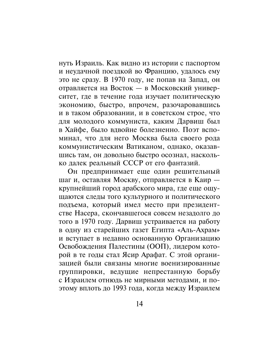 Книга Эксмо Ни за что не извиняйся - фото 13