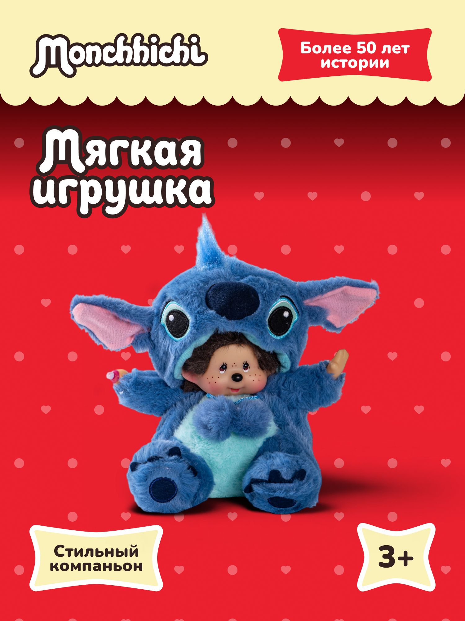 Мягкая игрушка Monchhichi Стич - фото 1