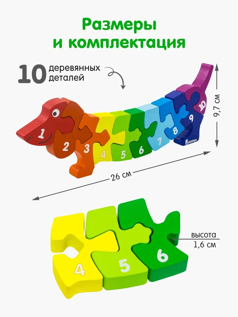 Пазл Alatoys Такса деревянный - фото 2