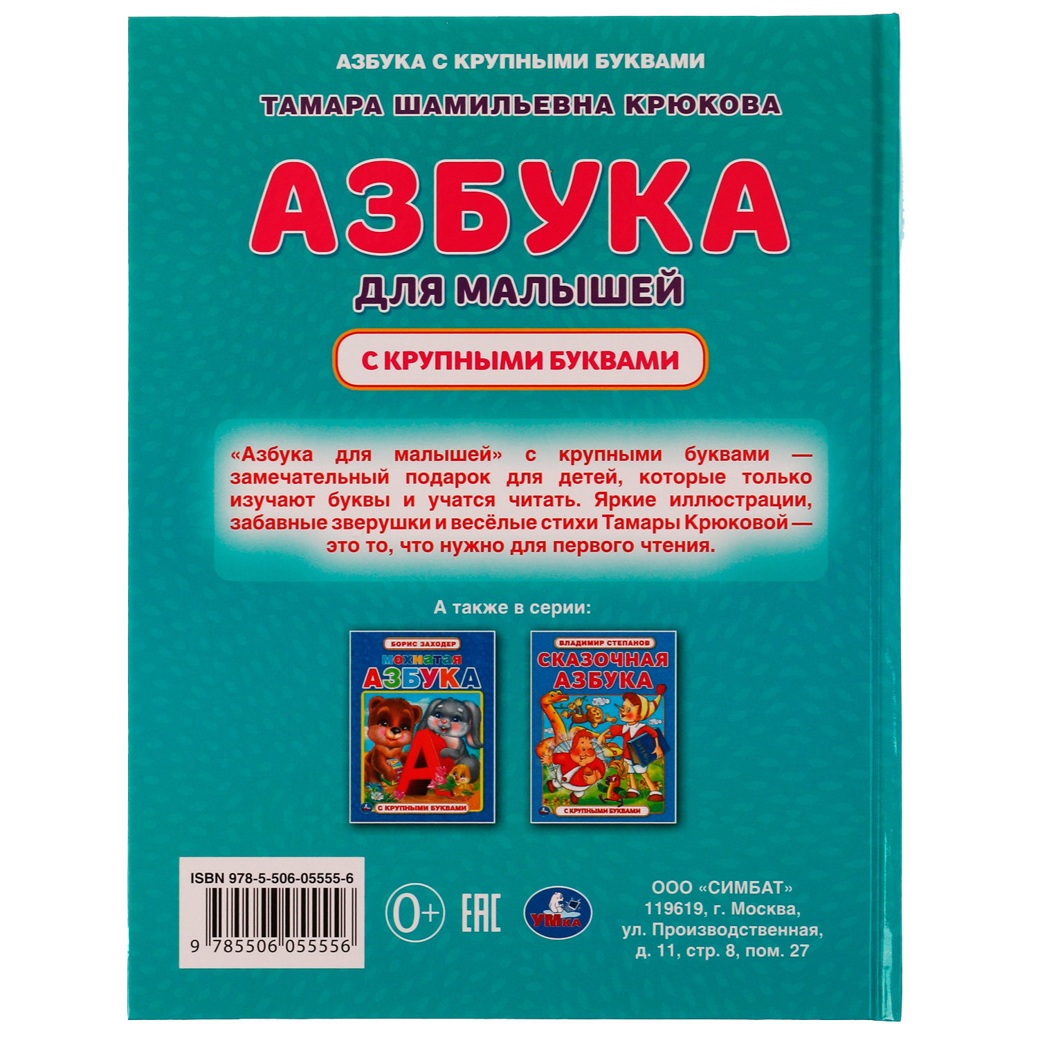 Книга Умка Азбука для малышей Крюкова - фото 6