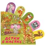 Книга АСТ Детки в клетке