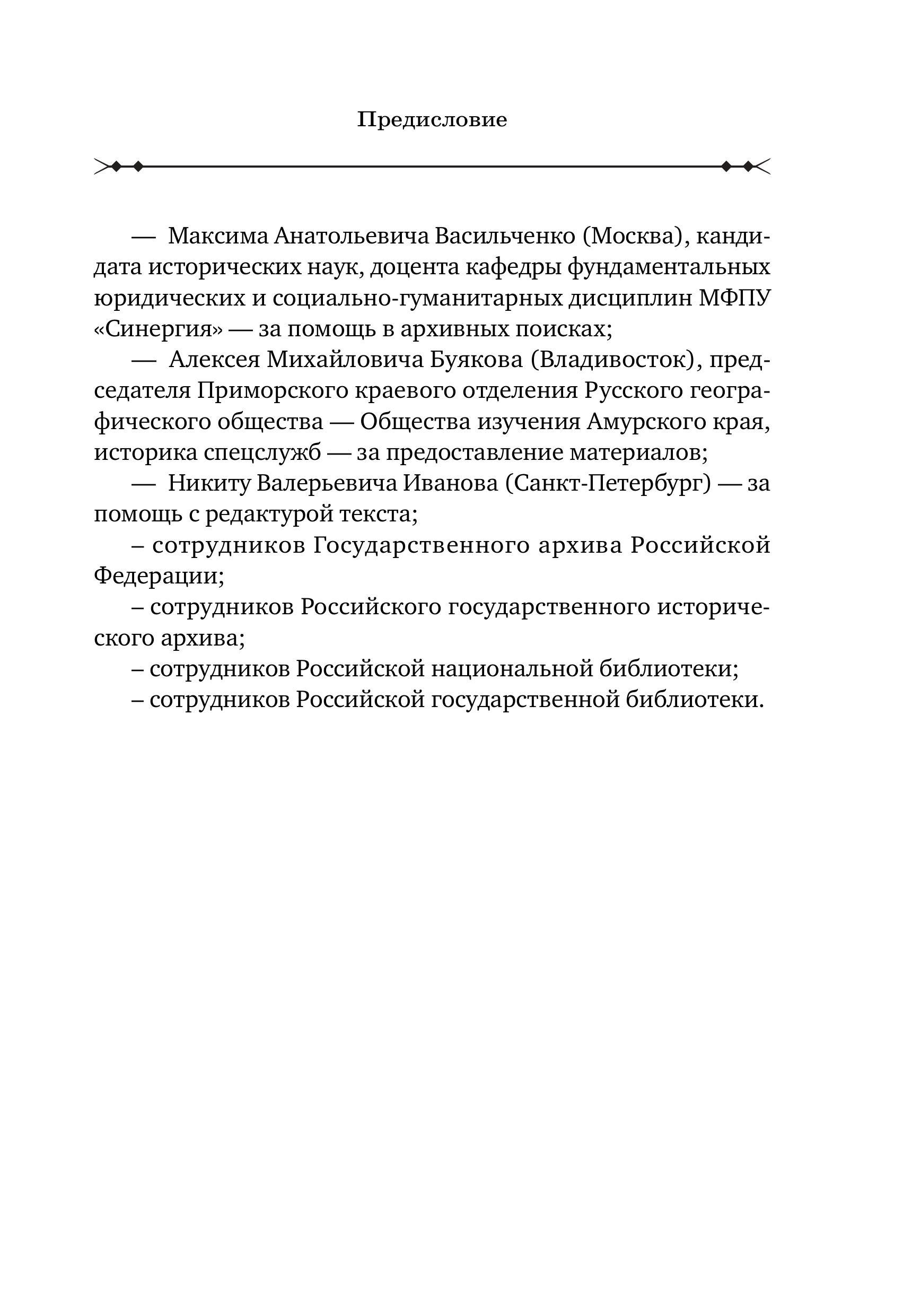 Книга Эксмо Записки провинциальных сыщиков - фото 10