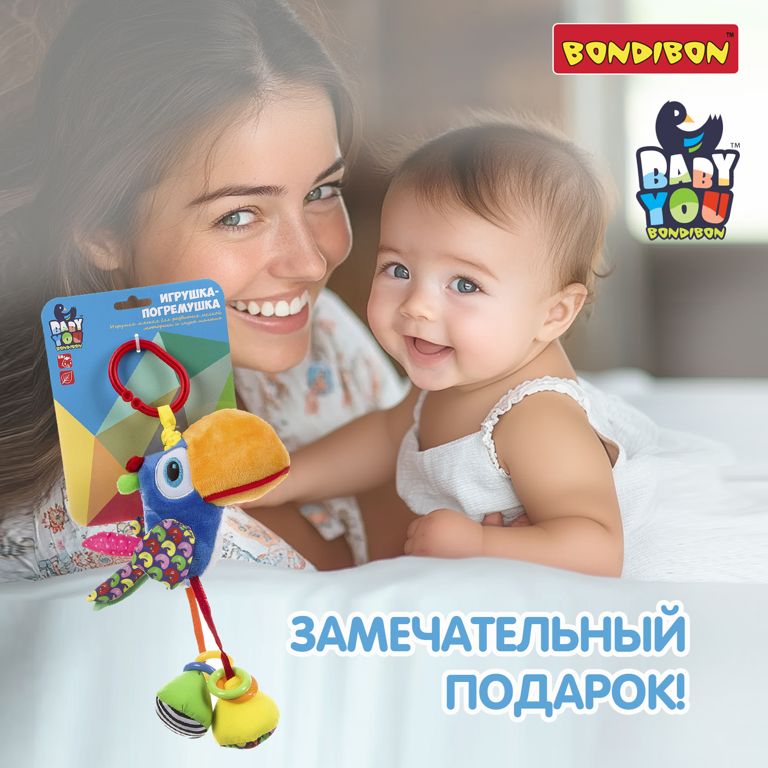 Игрушка Bondibon подвеска Baby You - фото 10