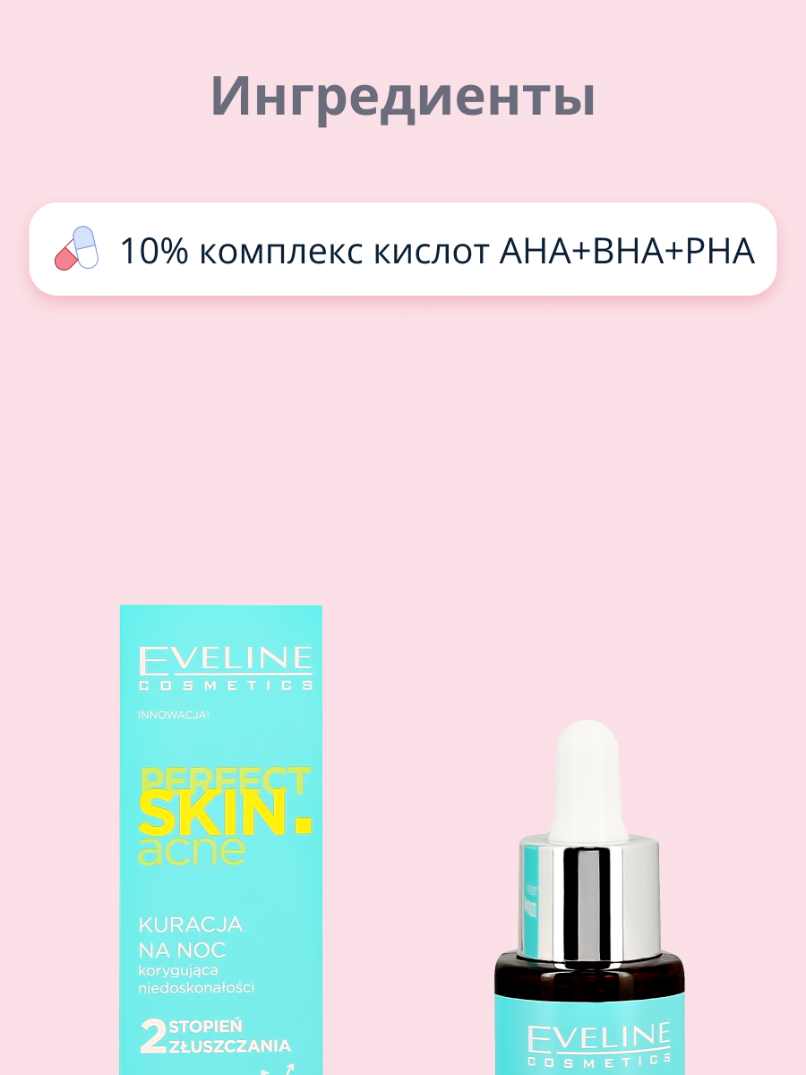 Сыворотка EVELINE Perfect skin acne - фото 2