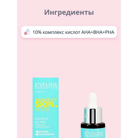 Сыворотка EVELINE Perfect skin acne
