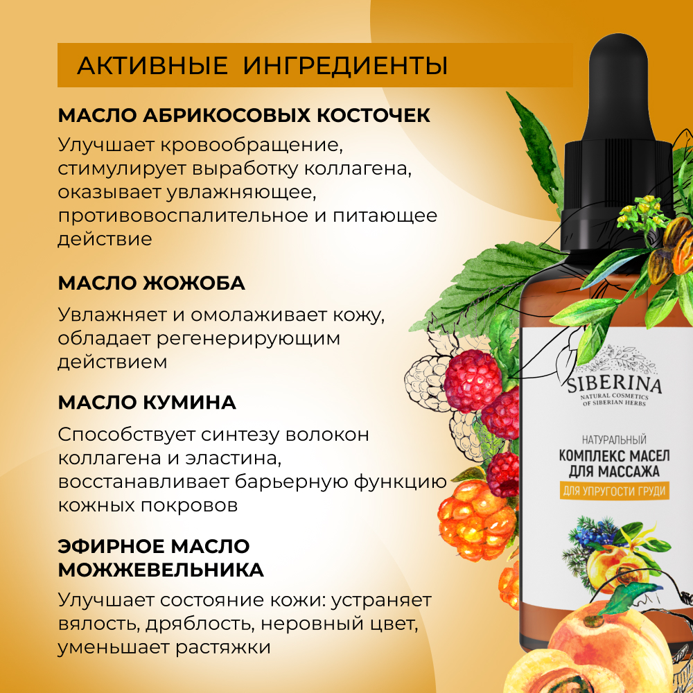 Масло Siberina - фото 4