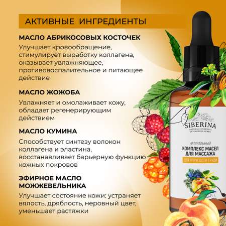 Масло Siberina