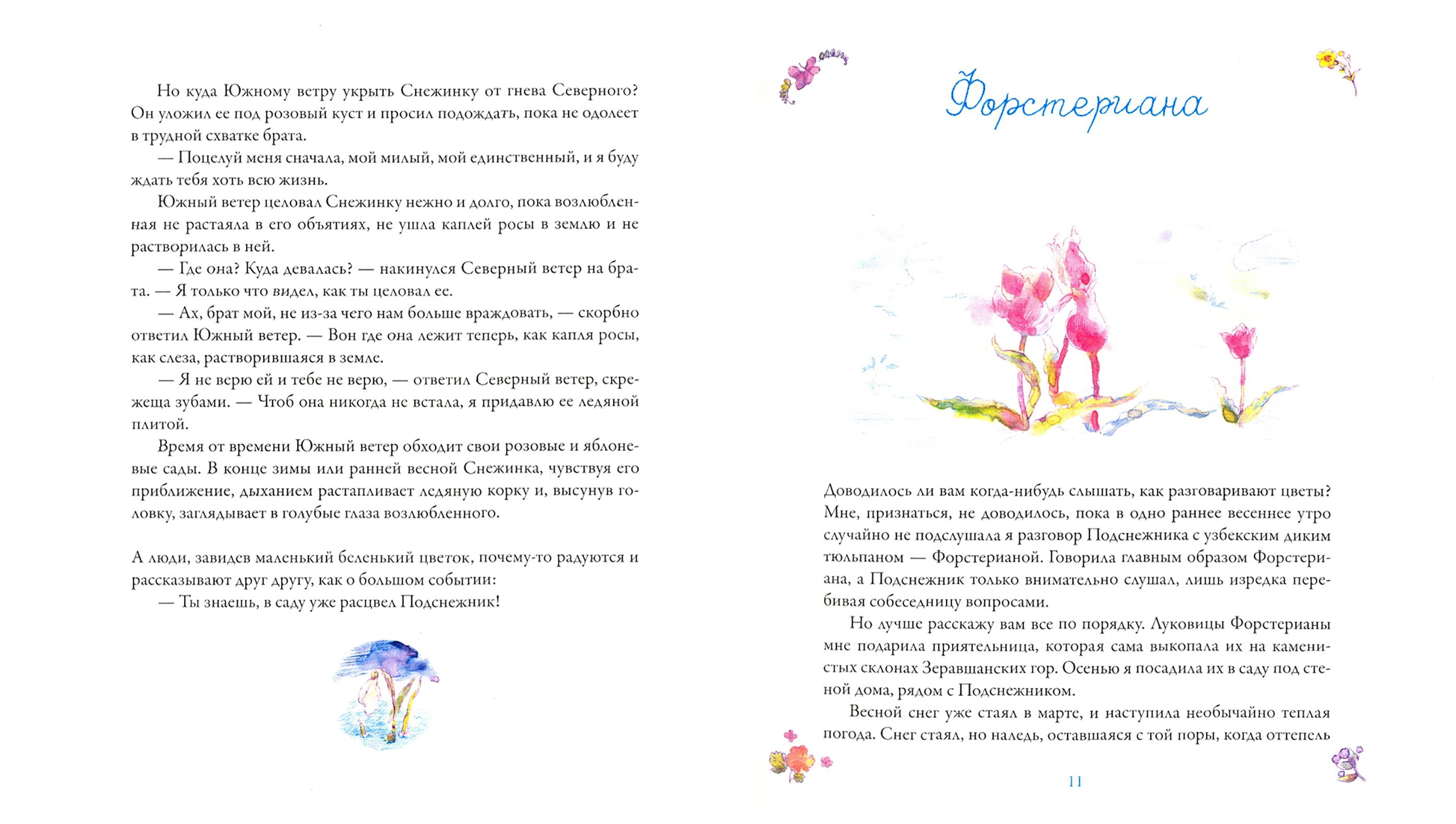 Книга Текст Сказки о цветах - фото 5