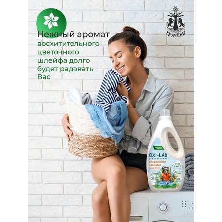 Кондиционер для белья Oxi-Lab Professional Утро в лесу