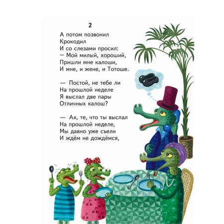 Книга Эксмо Чуковский Сказки ил.К.Войновой