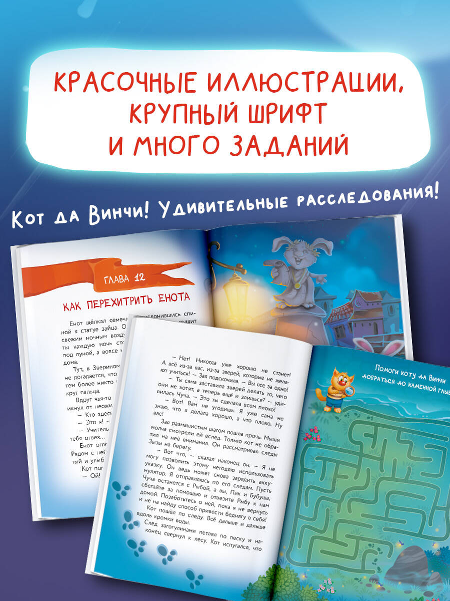 Книга АСТ Кот да Винчи Школа злодейства - фото 3