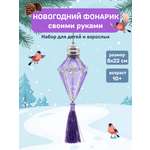 Набор для творчества Волшебная мастерская Хрустальная сказка
