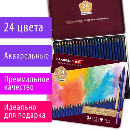 Карандаши акварельные Brauberg 24 шт.