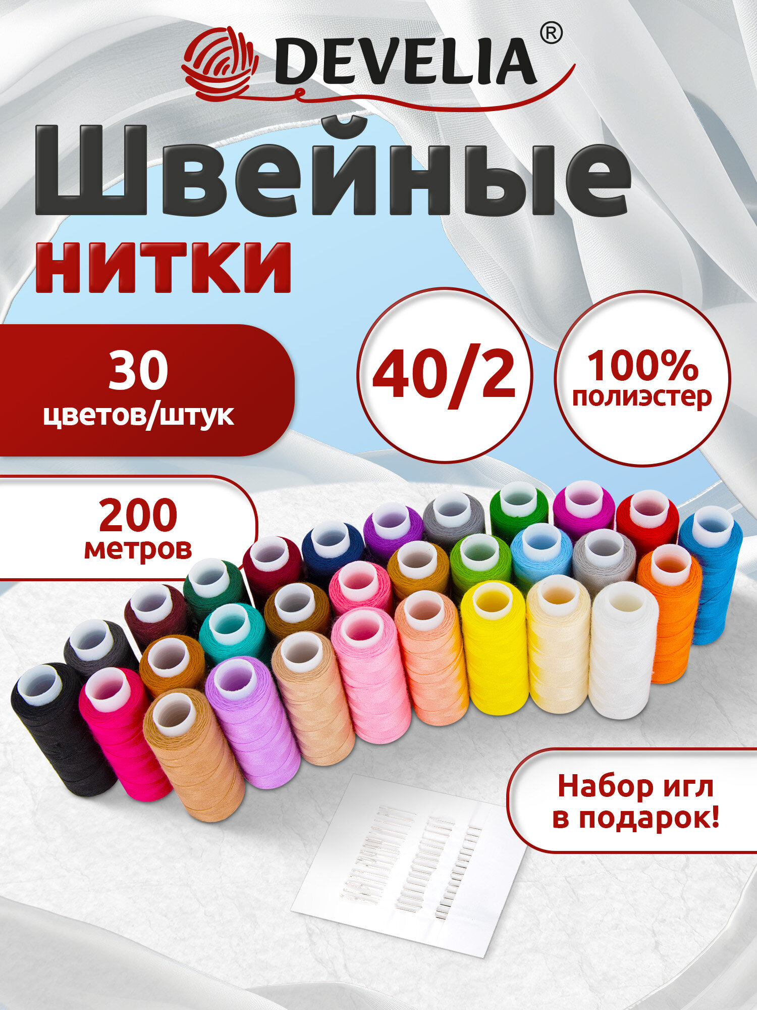 Нитки для шитья Develia армированные 40/2 200 м швейный набор 30 цветов с иголками - фото 2