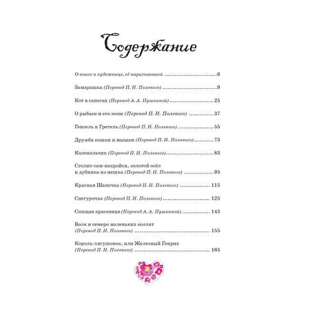 Книга Махаон Самые любимые сказки Братья Гримм Иллюстрации Брикс С