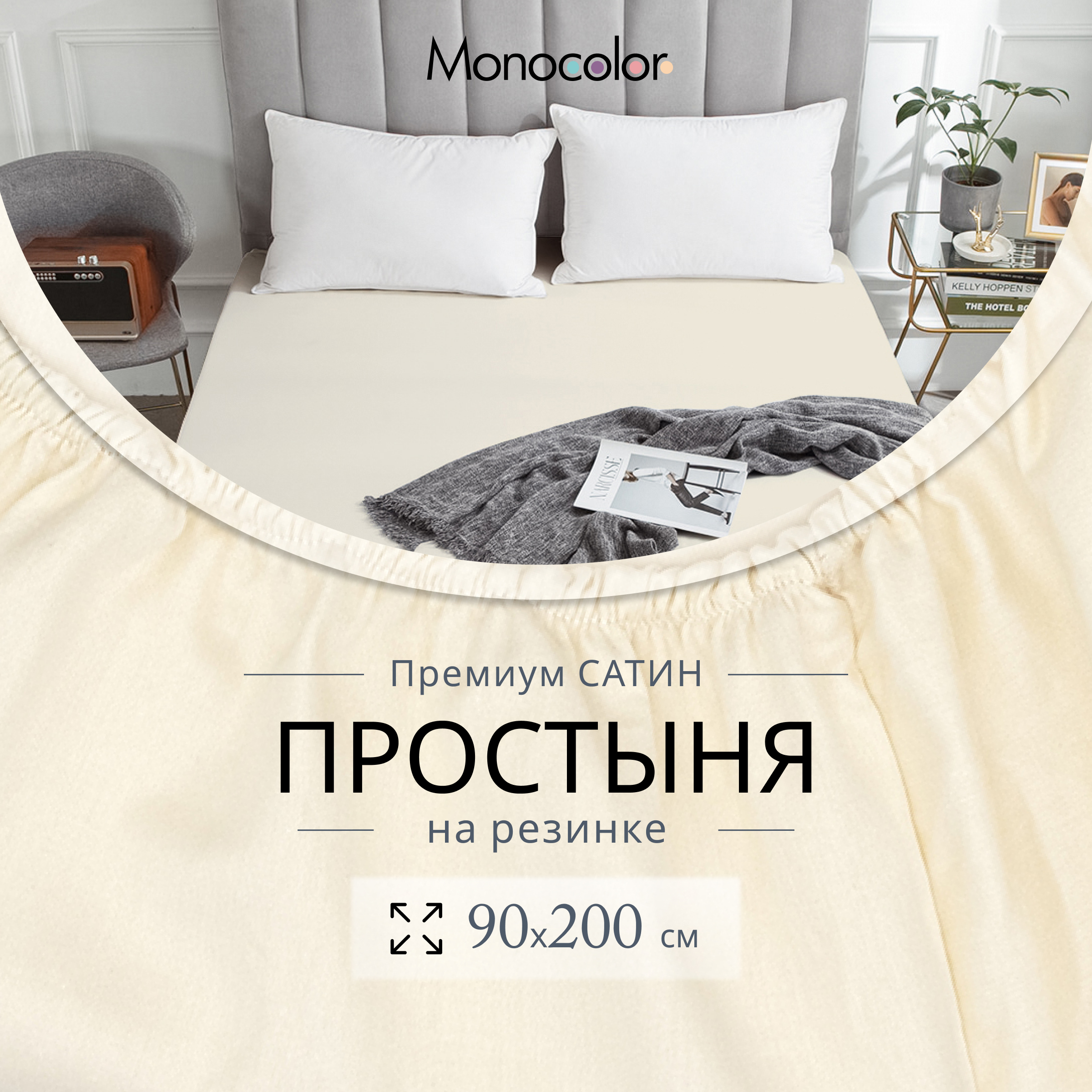 Простыня Monocolor на резинке сатин 90х200 рис.5105-2 бежевый - фото 3