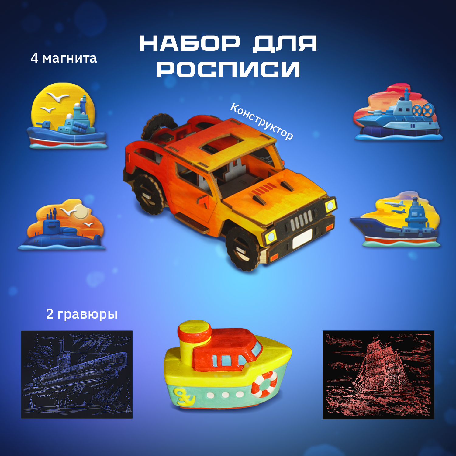 Набор для творчества LORI(колорит) По суше По морю - фото 1