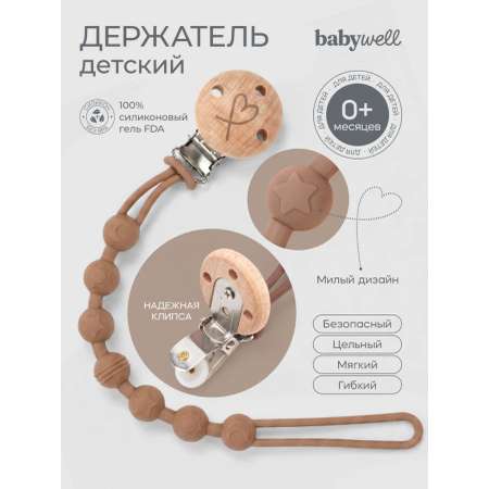 Клипса для пустышки BabyWell