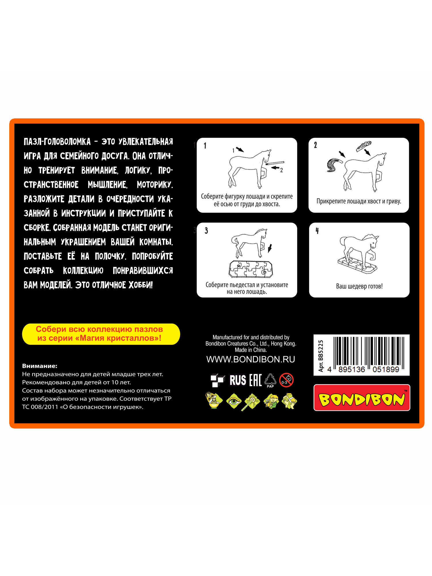 Пазл Bondibon кристаллический Лошадь 3D - фото 10