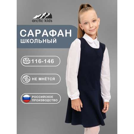 Сарафан Утенок
