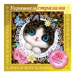 Алмазная мозаика Hatber Котёнок в кружевах