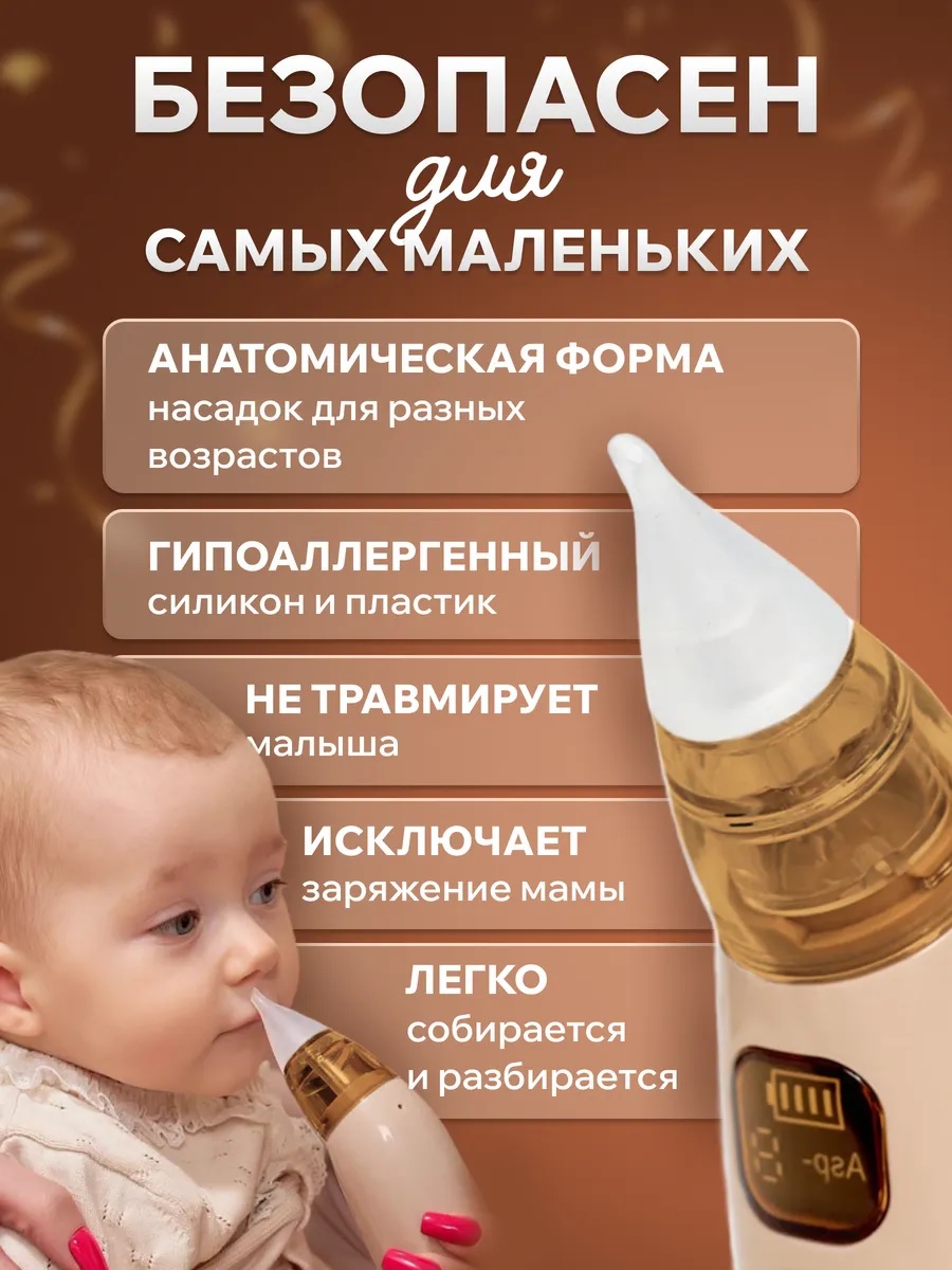 Электронный аспиратор ТОТОША Назальный на USB с музыкой - фото 7