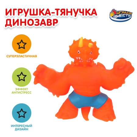 Фигурка Играем вместе Динозавр