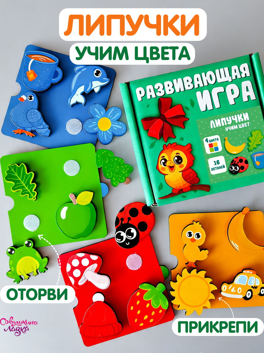 Липучки Совушкина лавка 4 цвета - фото 1