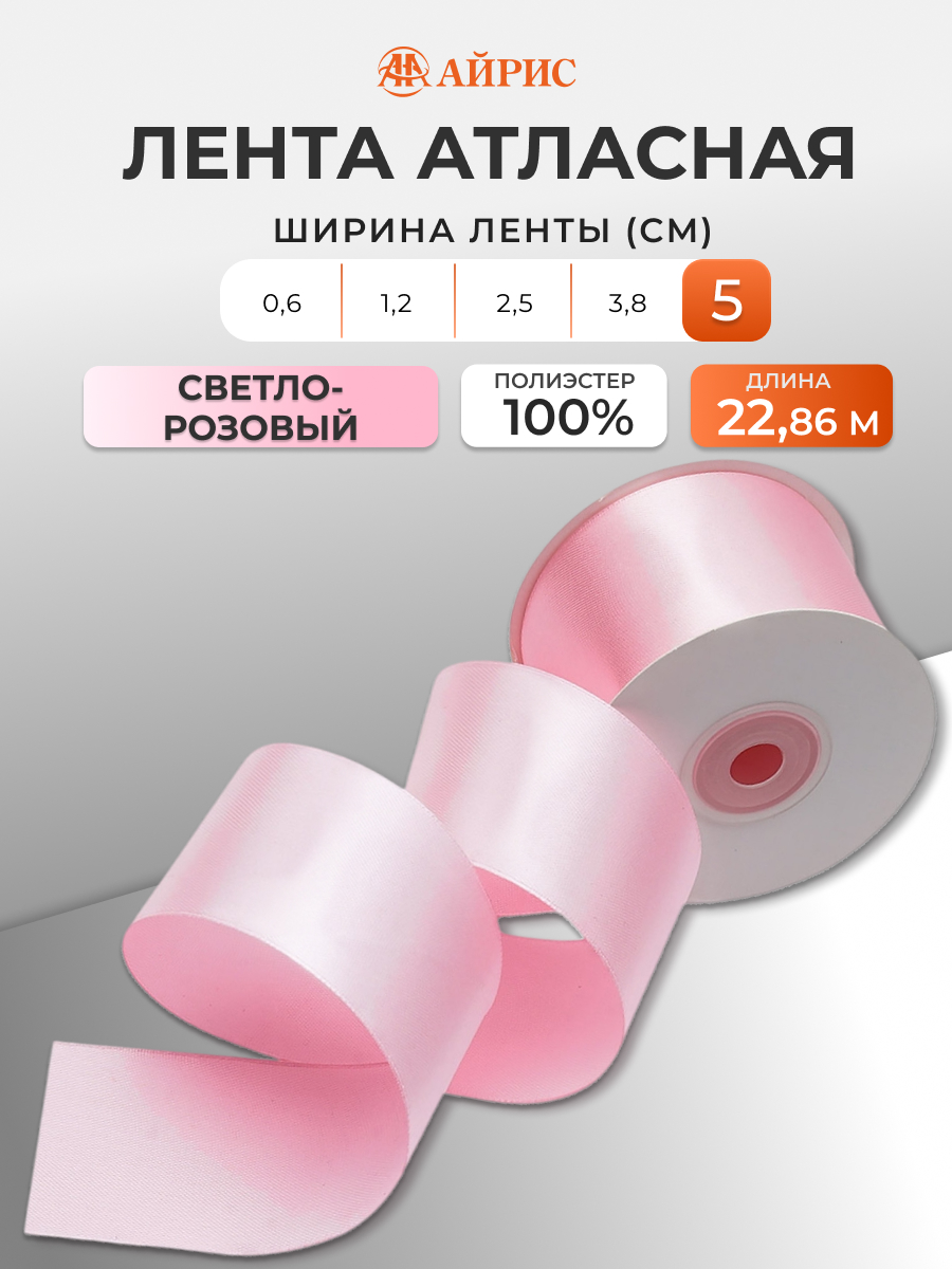 Лента Айрис атласная упаковочная флористическая 5 см 22.86 м 010 светло - розовый - фото 1