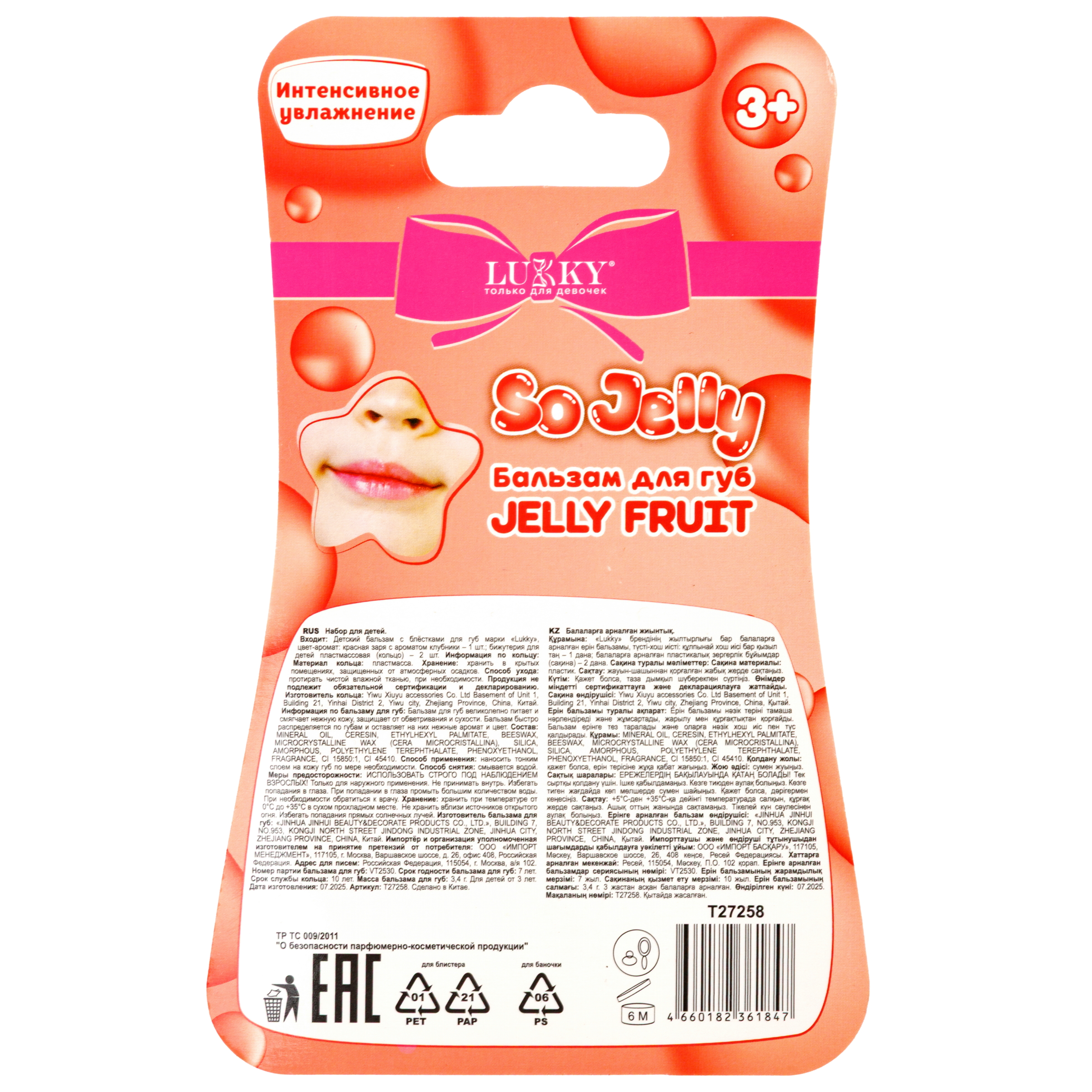 Бальзам для губ LUKKY Jelly Fruit детский розовый и 2 колечка - фото 8