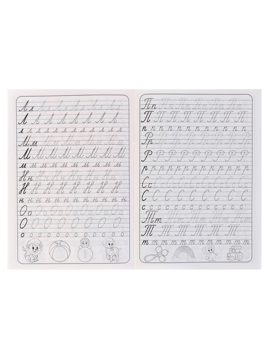 Каллиграфические прописи Sima-Land для малышей Пишем буквы и цифры - фото 11