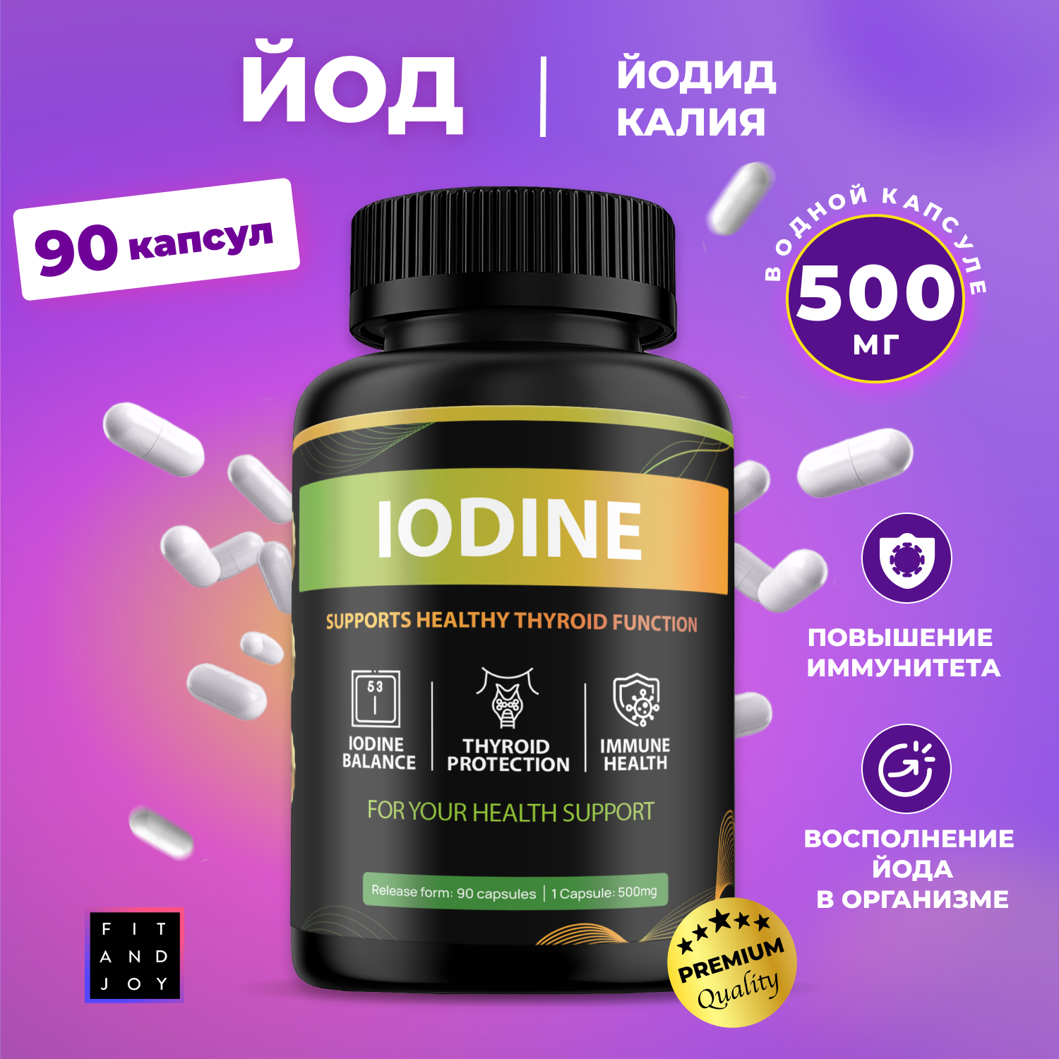 Йод комплекс FIT AND JOY Йодид калия капсулы с железом для иммунитета - фото 1